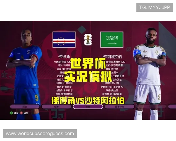2026年世界杯佛得角对阵沙特阿拉伯历史比赛比分回顾与精彩瞬间分析