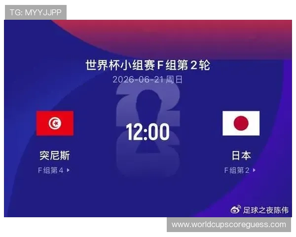 2026年世界杯突尼斯对阵日本比赛的比赛重点分析与理性竞猜策略